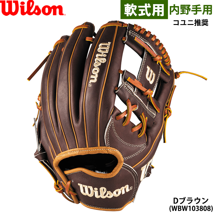 Wilson 軟式グローブ（色：ブラウン系）｜グローブ｜野球｜スポーツ