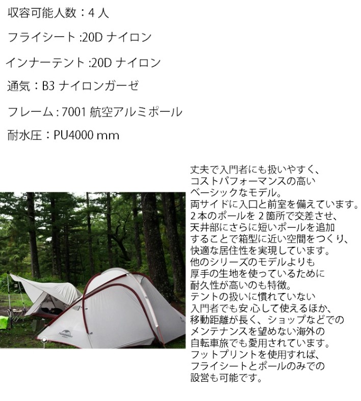 Naturehike Hiby 4人用テント 自立式 2ルーム 前室あり 広い タープ
