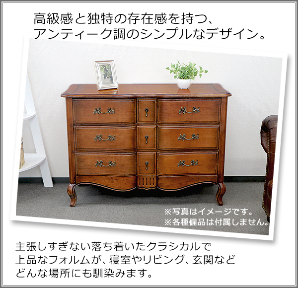 アンティーク調 3段 チェスト ブラウン 約W119.5×約D52×約H85.5(cm