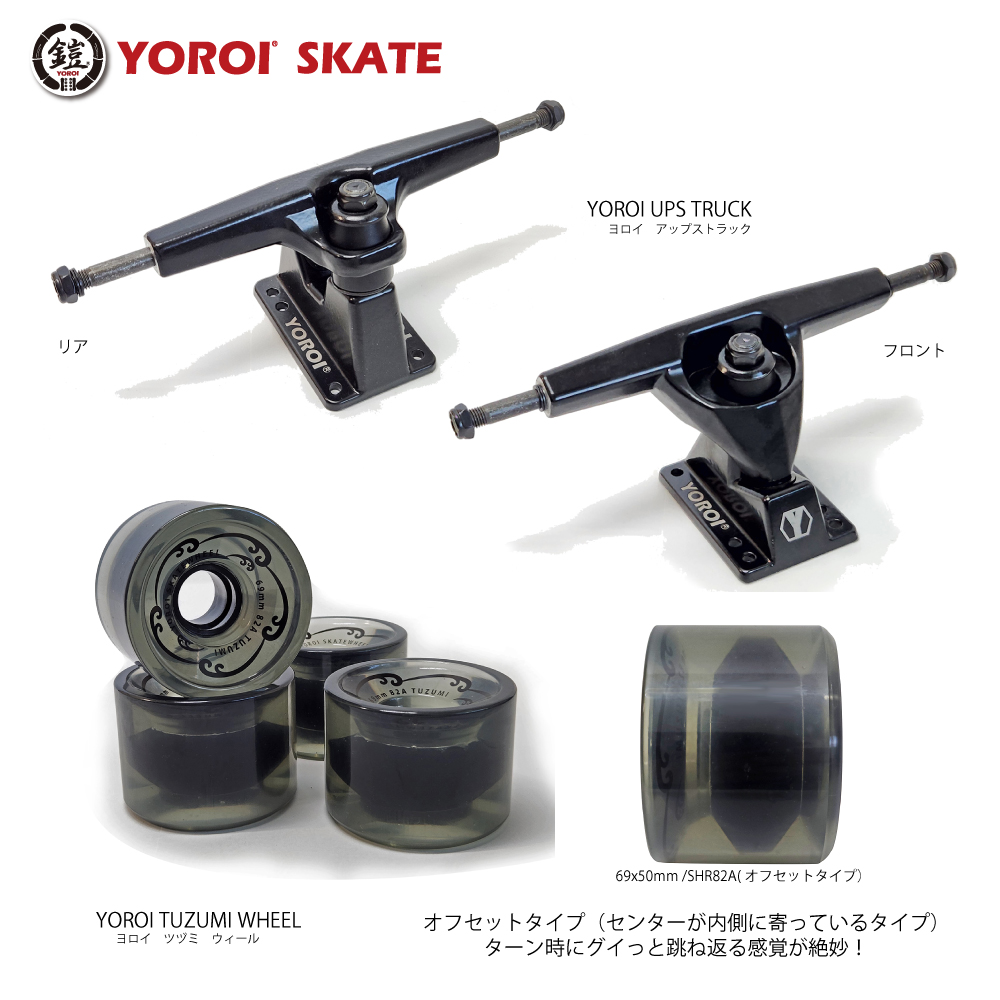 サーフスケートボード YOROI SURF SKATEBOARD RYUII PY ヨロイ リュウ
