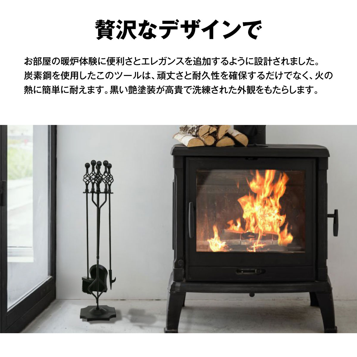 ファイヤーツール 5点セット 暖炉用 薪ストーブ 掃除 お手入れ ツール
