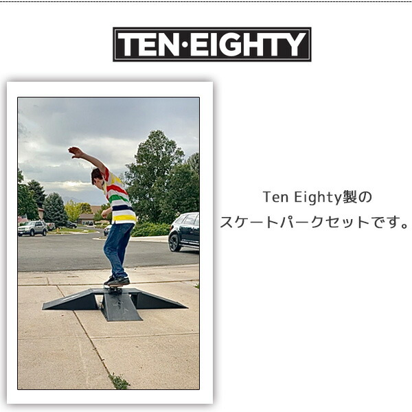 Ten Eighty スケートパーク セット 子供用 ランプ ジャンプ台 レール