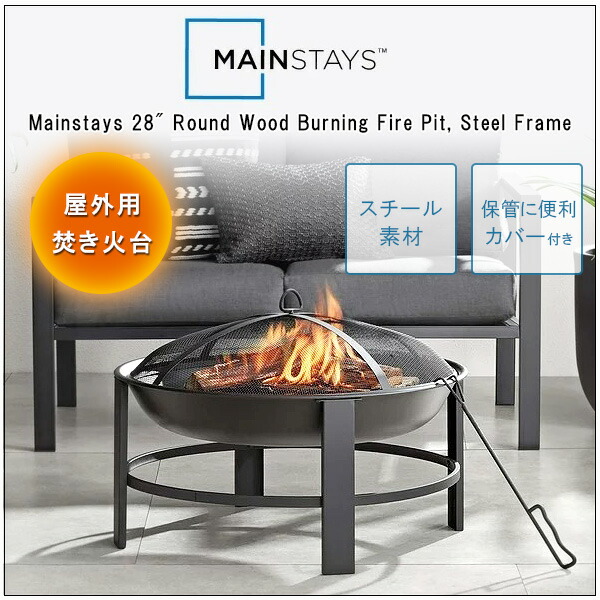 Mainstays ラウンド ファイヤーピット 焚き火台 保管カバー付き 薪