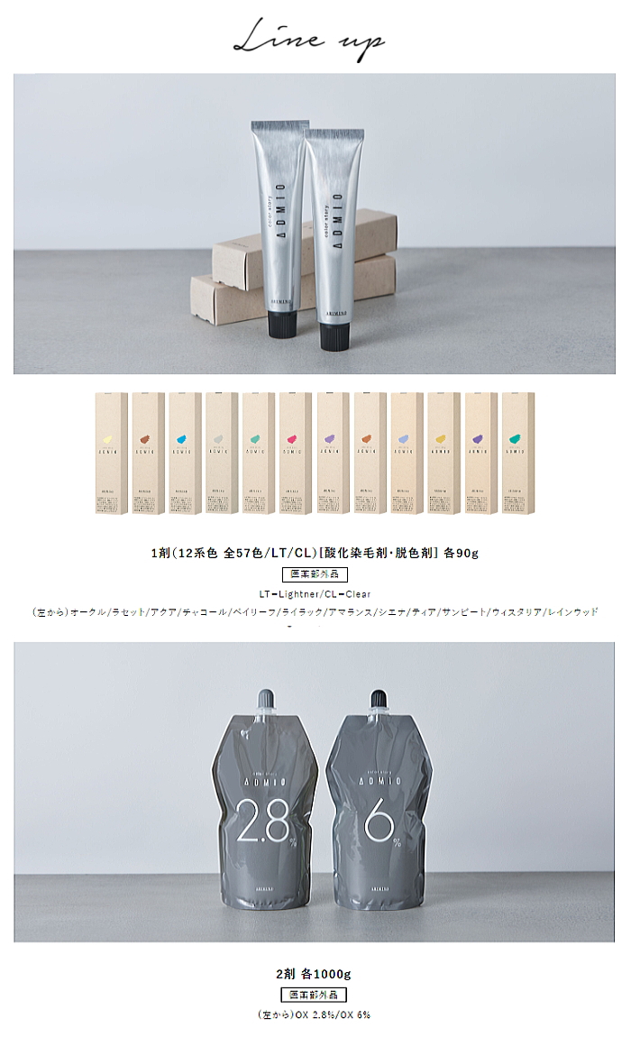 カラーストーリー アリミノ アドミオ 8 アマランス 90g ヘアカラー剤