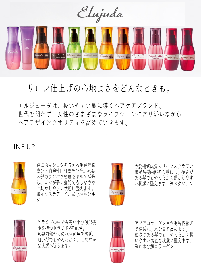 Elujuda（エルジューダ） 4個セット ミルボン ディーセス グレイスオン