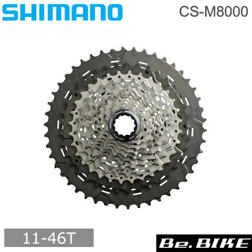 シマノ CS-M8000 11S 11-46T HG 11スピードカセットスプロケット