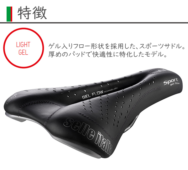 selle ITALIA（セライタリア） サドル SPORT GEL FLOW スポーツ ゲル