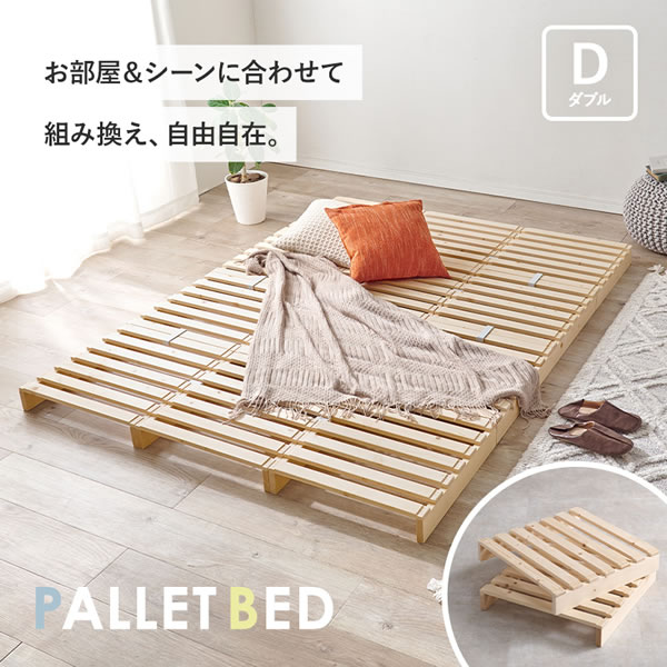 木製パレットベッド ダブルサイズ 北欧天然パイン材 すのこ構造 耐荷重