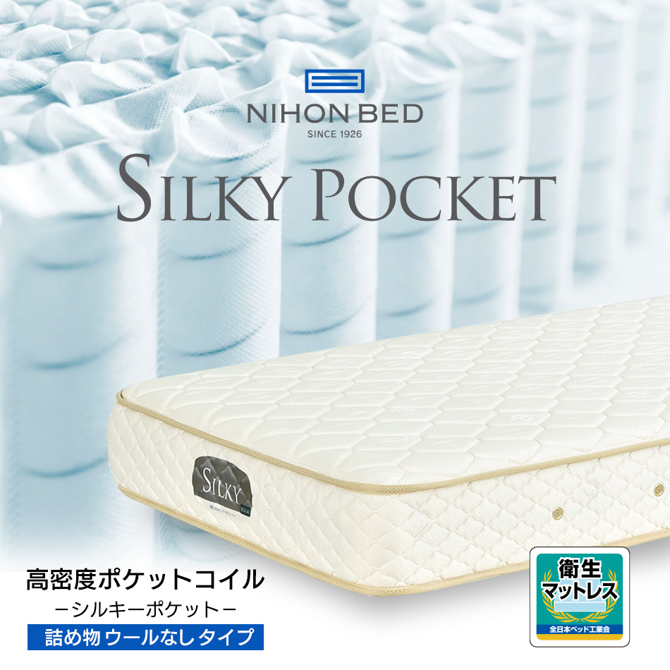 日本ベッド マットレス シングル ポケットコイル 開梱設置無料