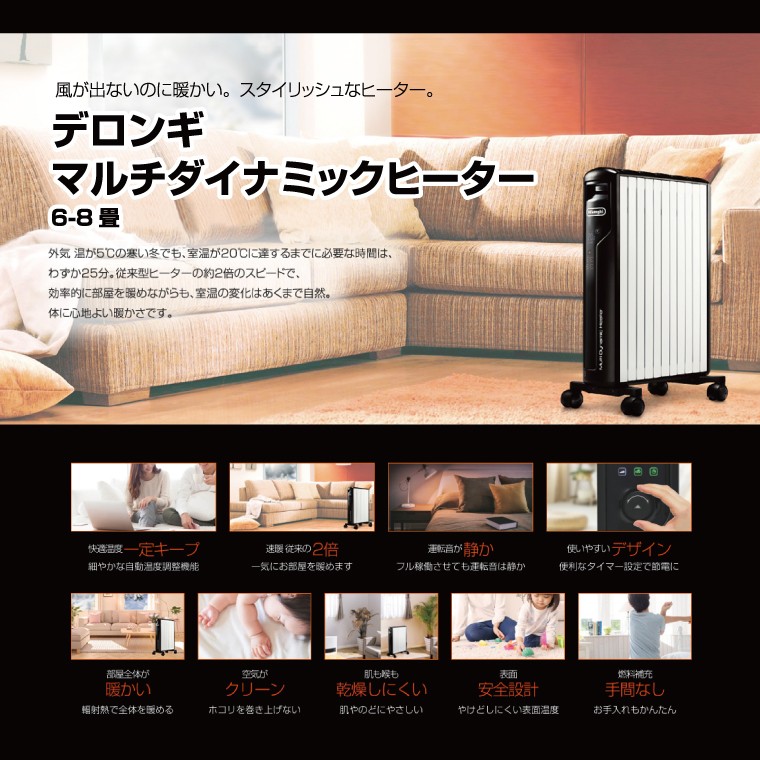 デロンギ（DeLonghi） 在庫処分 セール 冬物 マルチダイナミック