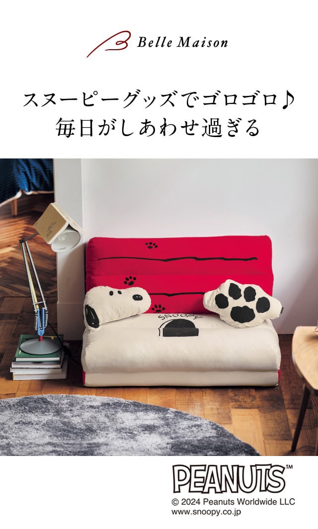 PEANUTS ソファーベッド ソファー ソファ ベッド 家具 クッション付き
