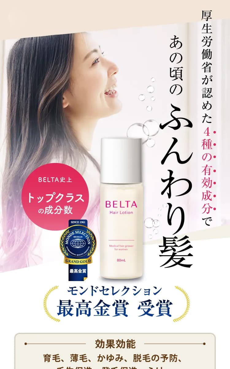 育毛剤 女性 ベルタヘアローション 女性用 育毛 ランキング 薄毛