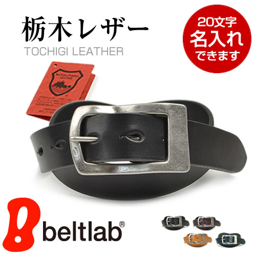 栃木レザー ベルト メンズ カジュアル 日本製 革 本革 真鍮 ギャリソン