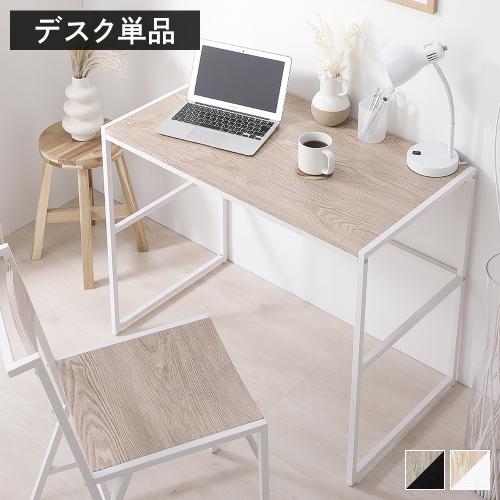 RASIK（ラシク） デスク 単品 幅90cm×奥行50cm×高さ72cm スチール