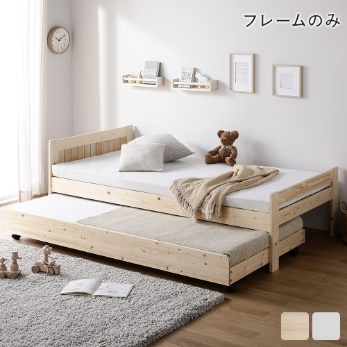 RASIK（ラシク） 親子ベッド シングル ベッドフレームのみ 木製 高さ