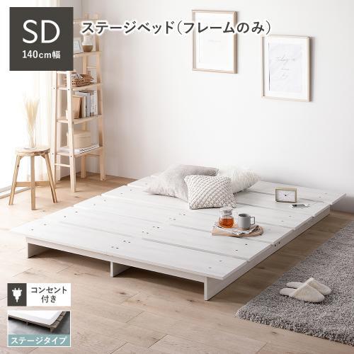 RASIK（ラシク） ベッド ステージタイプ セミダブル 幅140cm ベッド