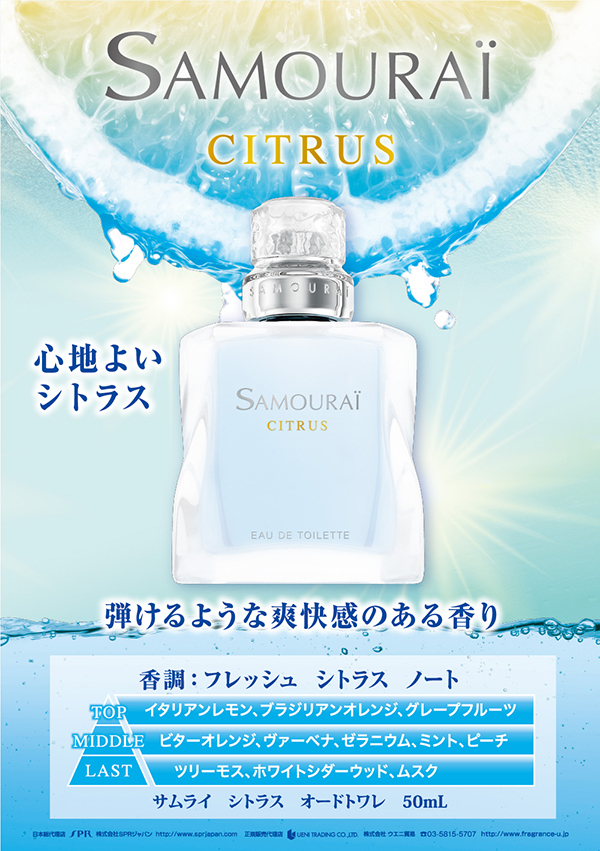 アラン・ドロン サムライ シトラス オードトワレ EDT SP 50ml[3731