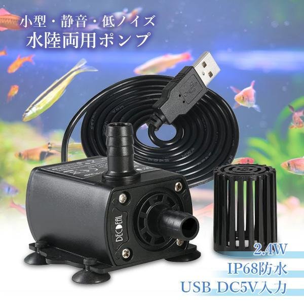 2個セット 水中ポンプ 小型 静音 高効率 低ノイズ 水槽 噴水 車の冷却