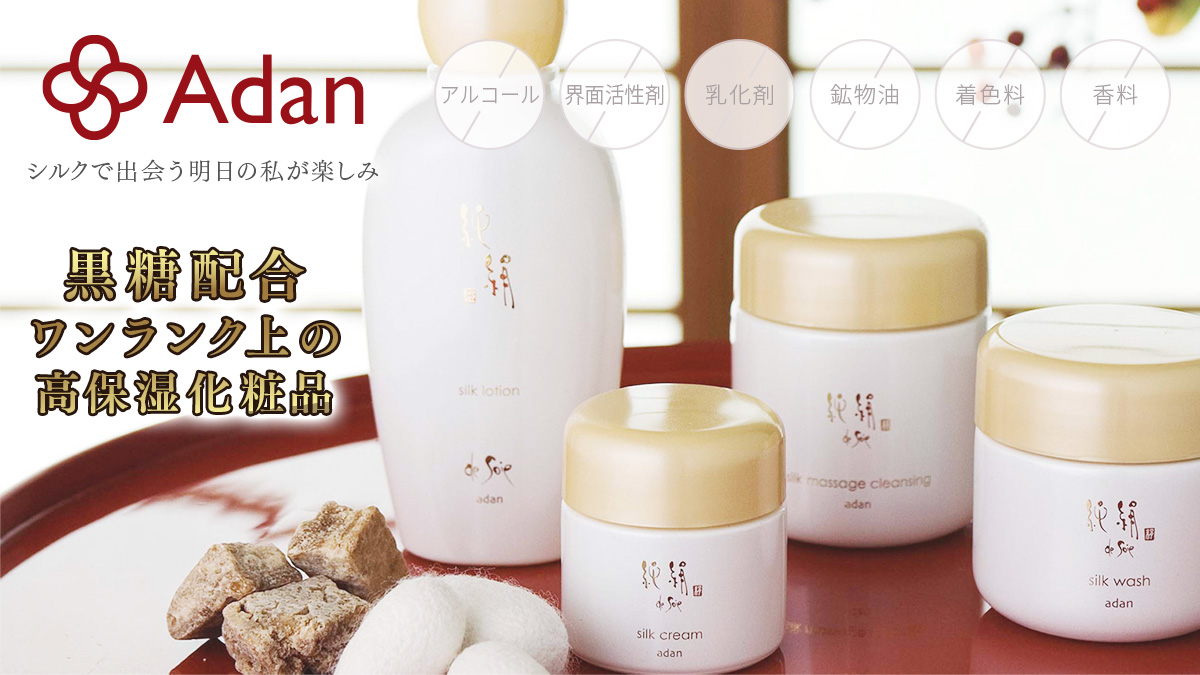 国産シルクの初絹シリーズ。シルク・NHKサキどり・かいこパワー・肌