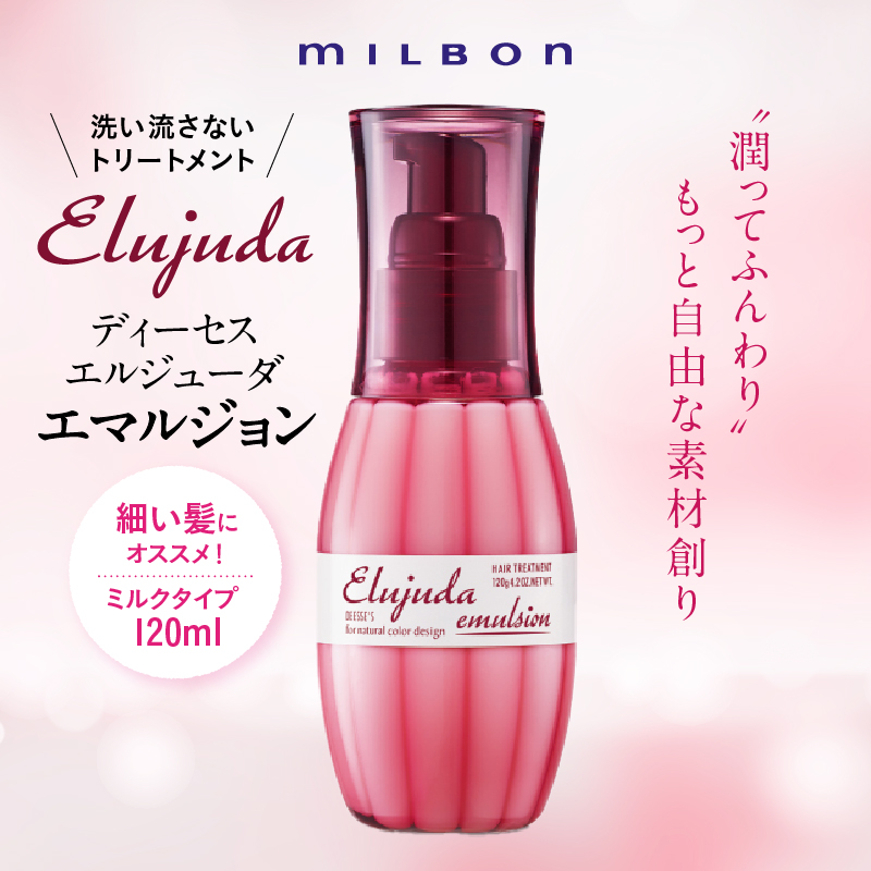 MILBON（ミルボン） ディーセス エルジューダ エマルジョン+ 120g