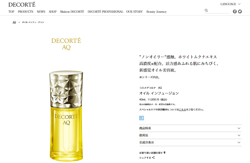DECORTE（デコルテ） 【並行輸入品】コスメデコルテ オイル イン
