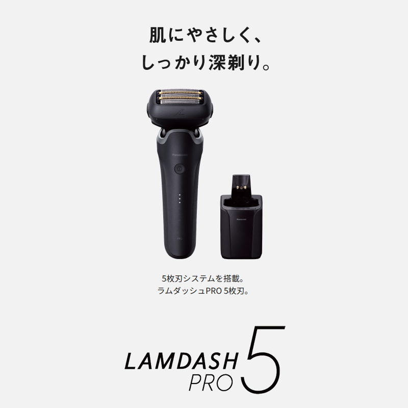 ラムダッシュ （2025年9月新発売）パナソニック シェーバー ラム