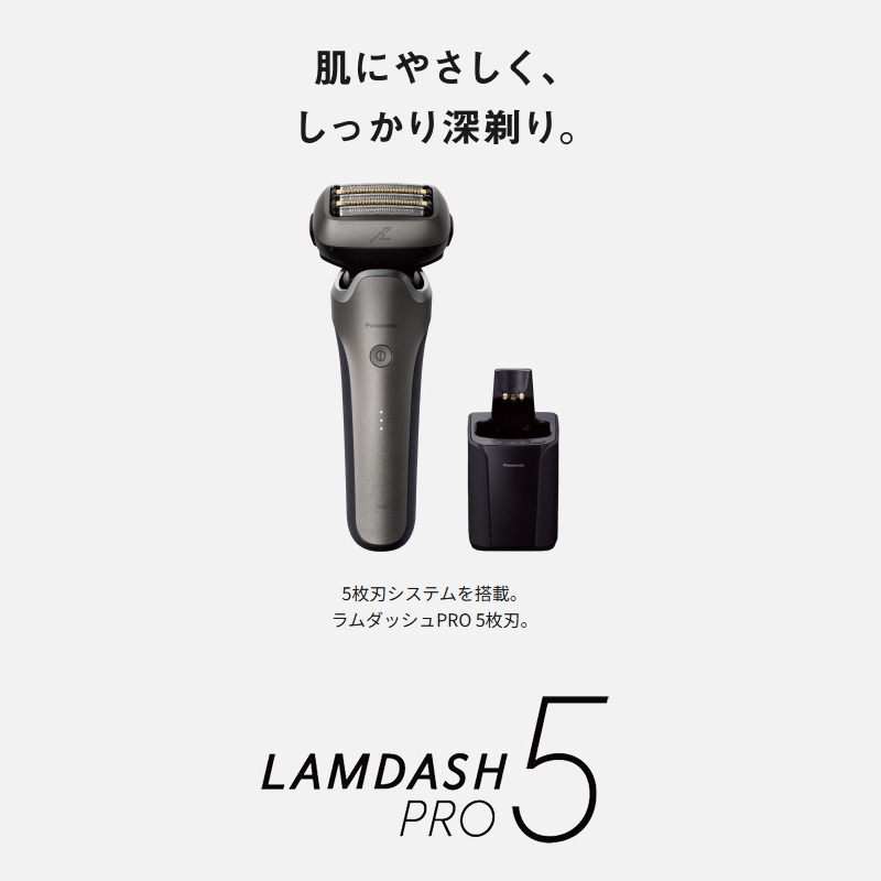 ラムダッシュ （2025年9月新発売）パナソニック シェーバー ラム