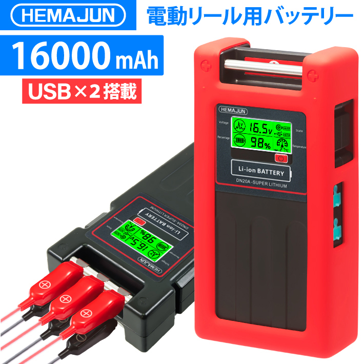 1年保証】公式 HEMAJUN（ヘマジュン）電動リール用バッテリー DN-20A