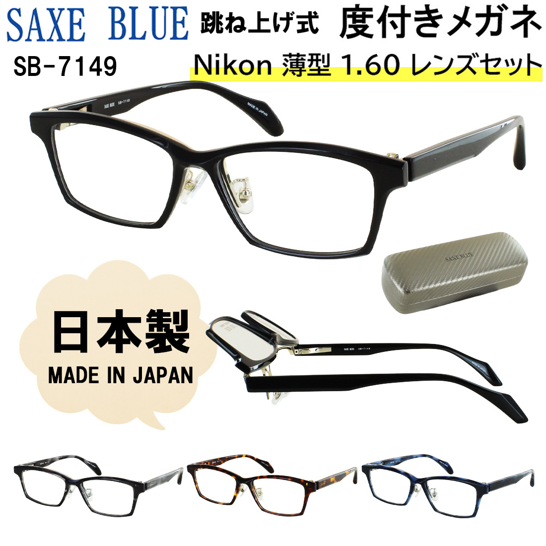 度付きメガネ 跳ね上げ 日本製 メンズ 度あり 眼鏡 近視 乱視 老眼鏡