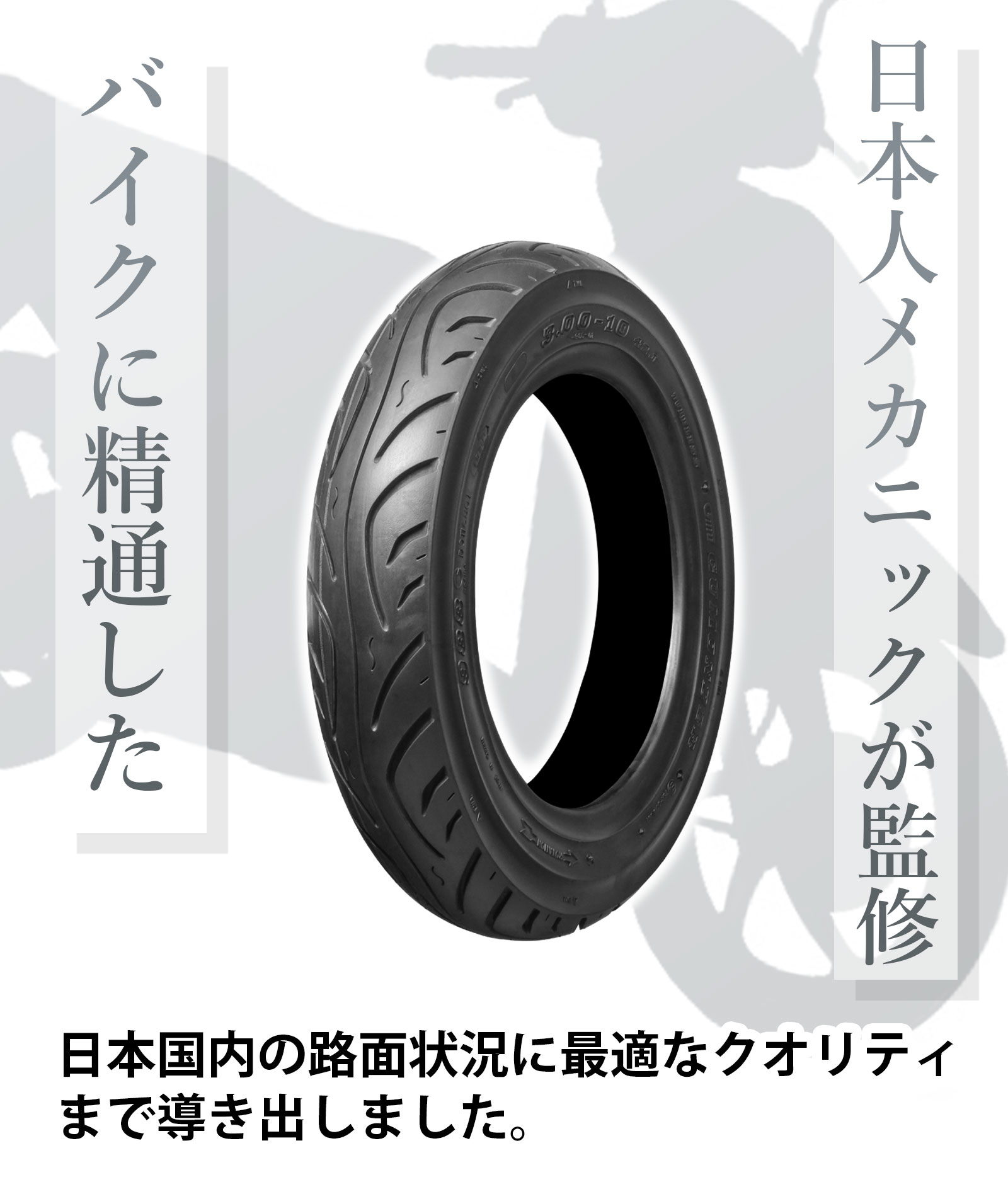 バイクタイヤ 高品質台湾製 100/90-14 TL PCX125 PCX150 Shモード