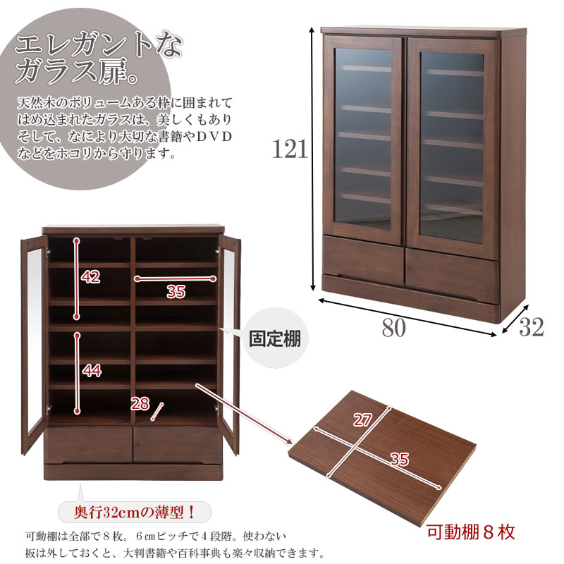 日本製 完成品 ガラス扉付き 本棚 幅80 ロータイプ 木製 引き出し付き