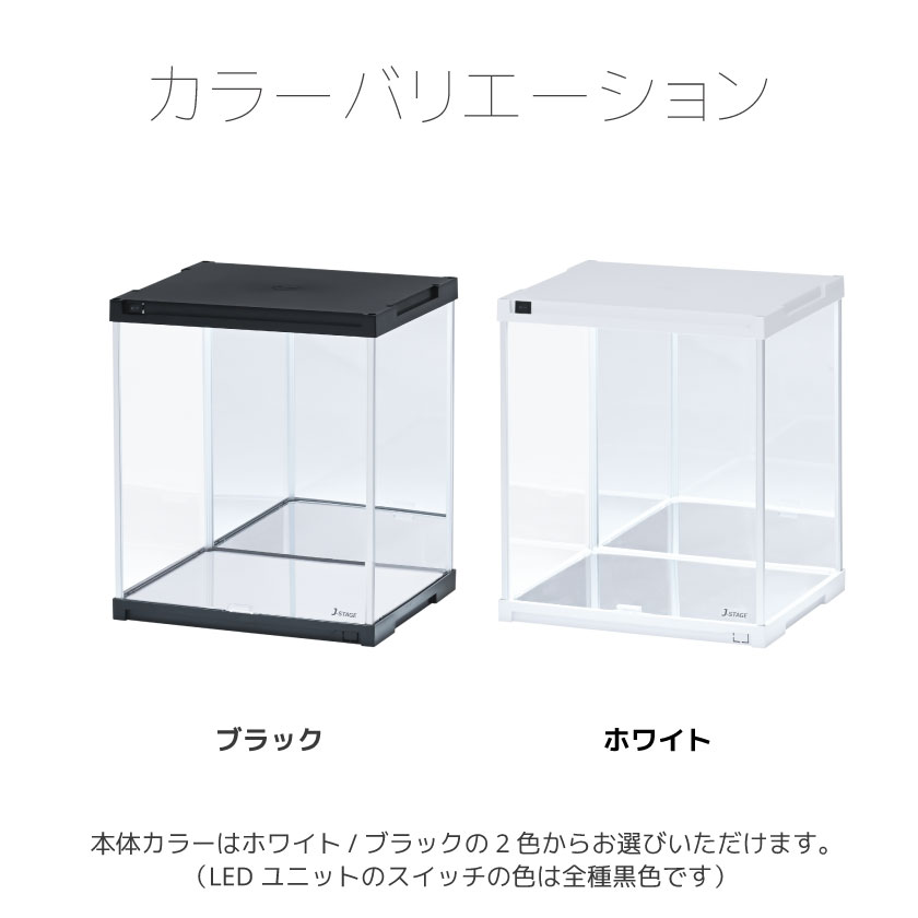 連結追加用) UVカット コレクションケース J-STAGE LED照明・背面