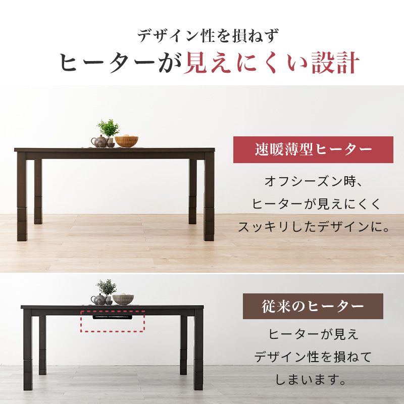 高さ6段階 ダイニングこたつテーブル 150×90 ハイタイプこたつ