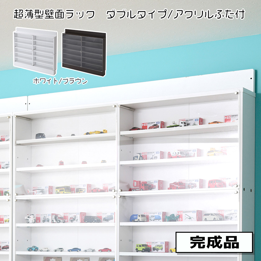 完成品アクリルふた付き 超薄型 コレクションラック ワイドタイプ 木製
