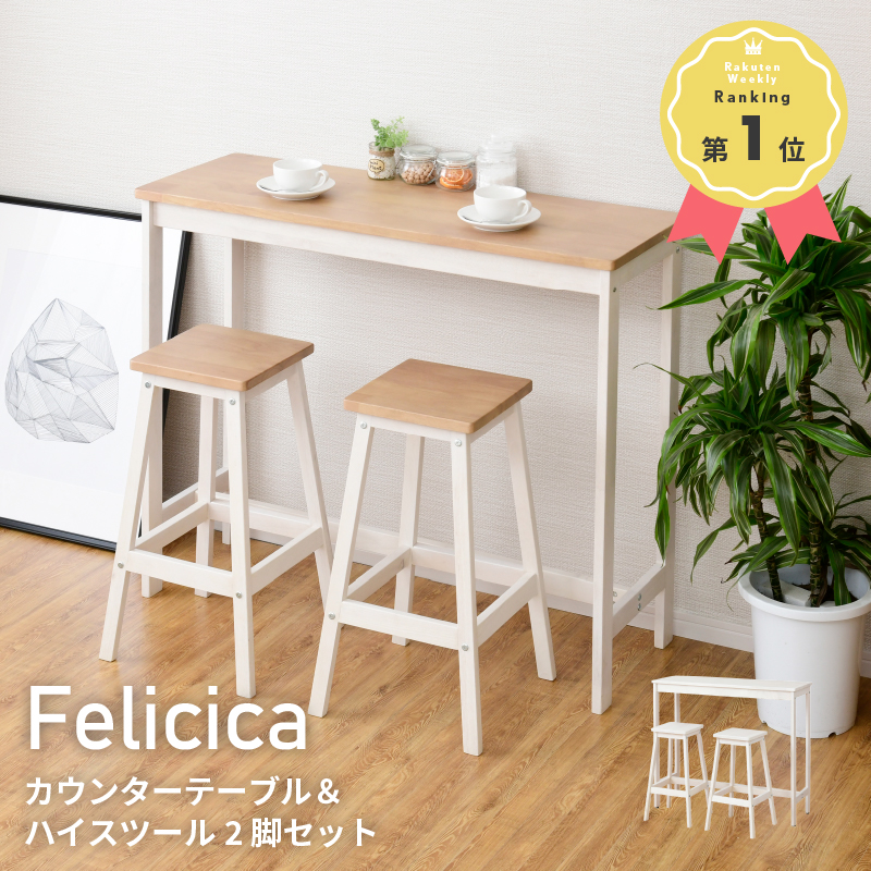 カウンターテーブル 3点セット おしゃれ 北欧 スツール カフェ