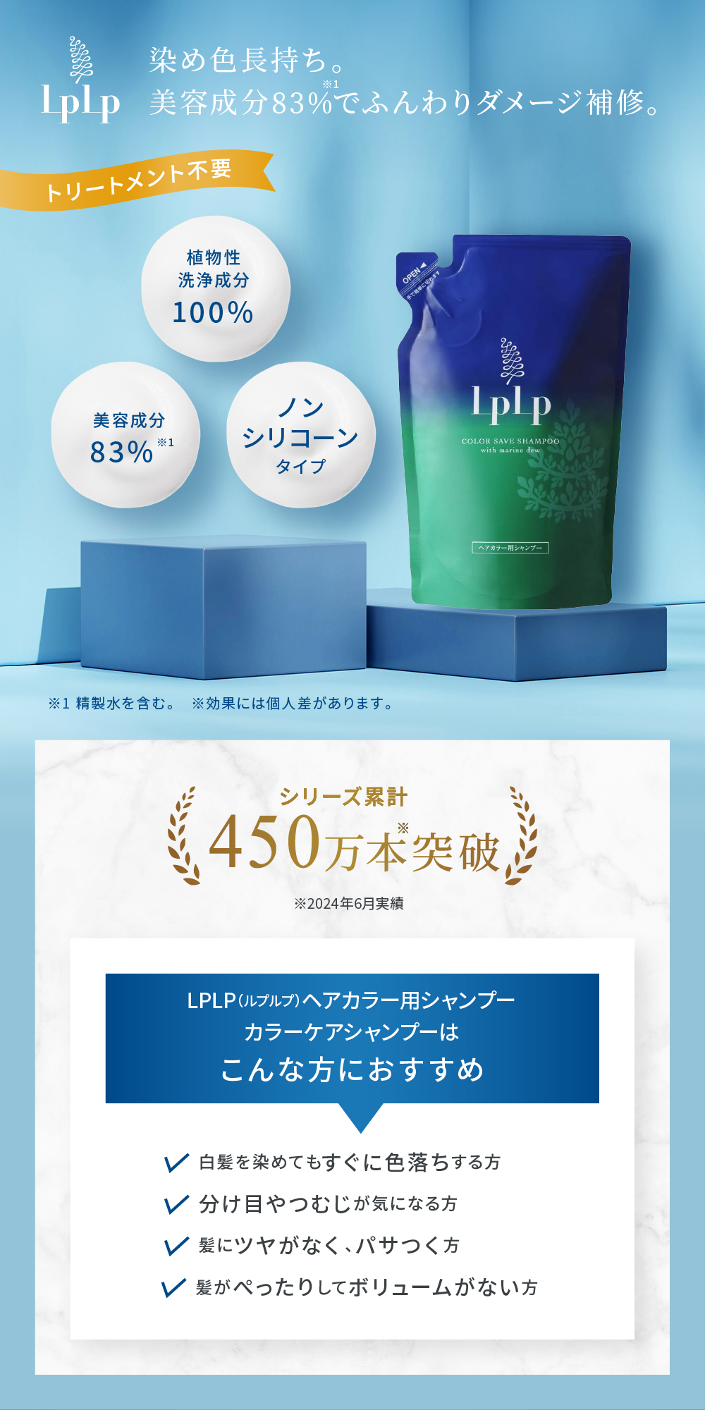 LPLP（ルプルプ） 【公式】ルプルプ ヘアカラー用シャンプー パウチ