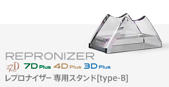レプロナイザー 【2025年10月16日 販売終了】【メーカー直送】レプロ