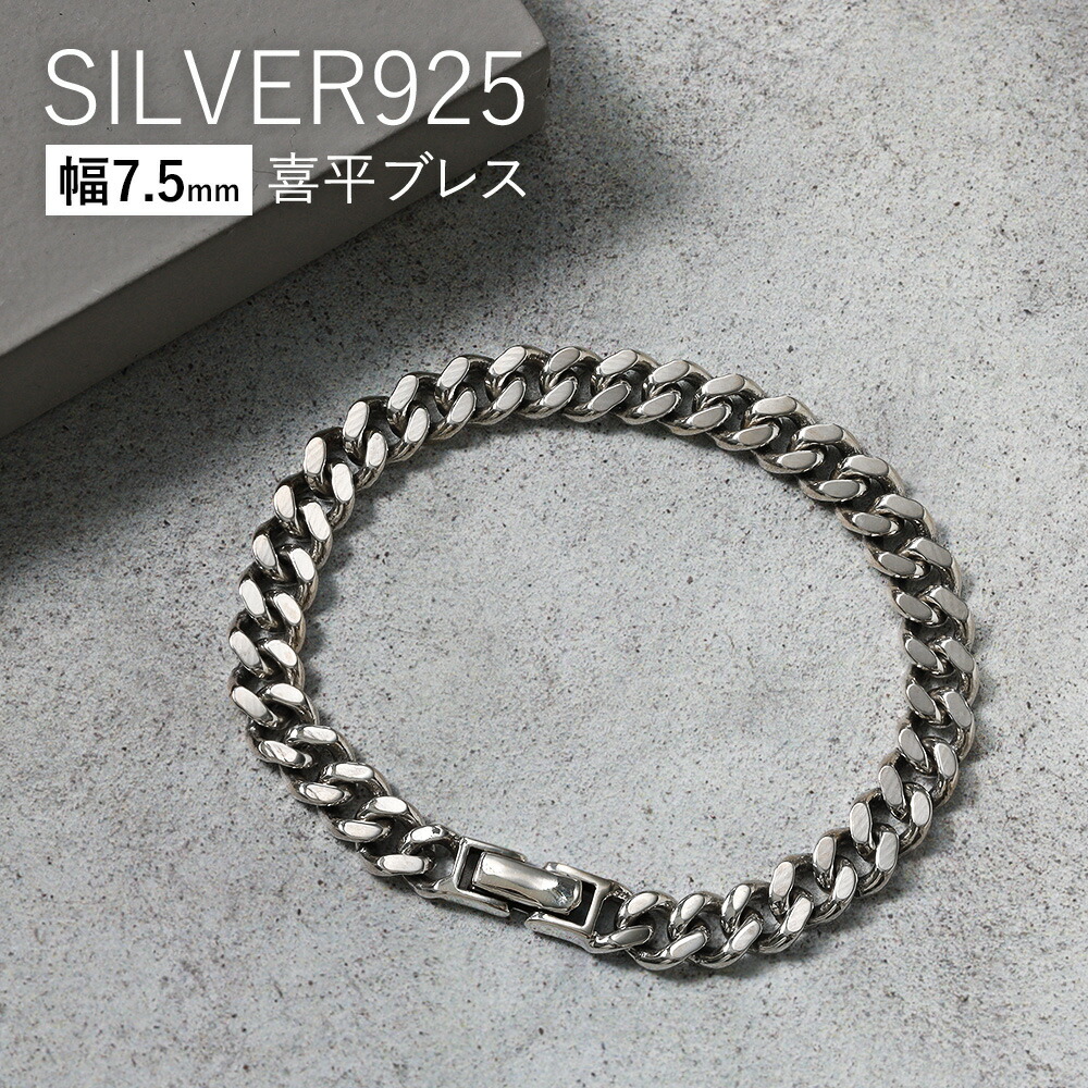 Binich（ビニッチ） ブレスレット メンズ 喜平 シルバー925 7.5mm 2面