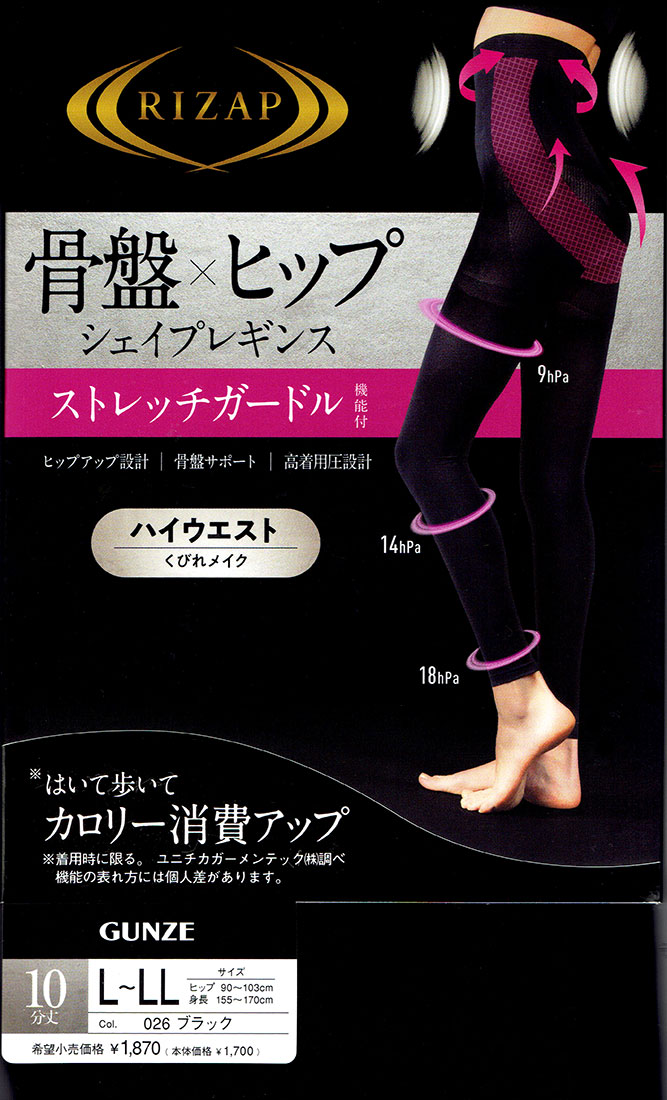 RIZAP（ライザップ） 骨盤xヒップ シェイプレギンス ハイウエスト 高着