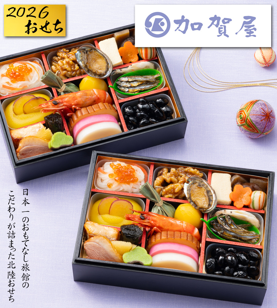 おせち 2026 予約 「加賀屋」監修 和風おせち二折 24品 2人前（個食