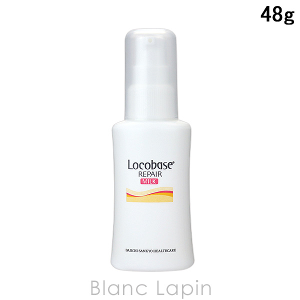 ロコベース Locobase ロコベースリペアミルク 48g 乳液 [622051]〔決算