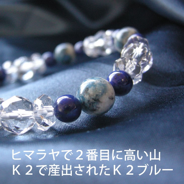 パワーストーン ブレスレットK2 ブルー (K2 アズライト