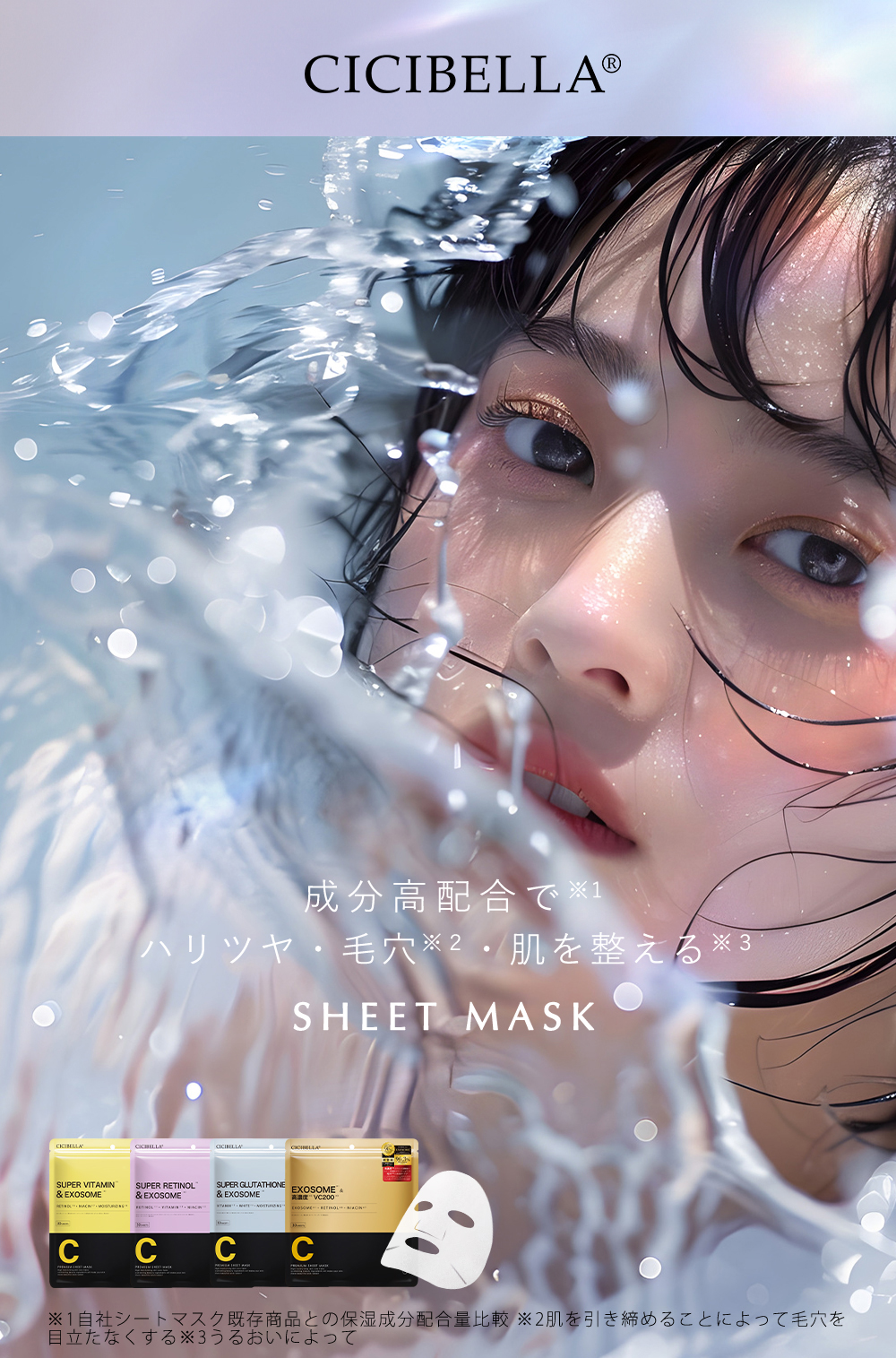 CICIBELLA シートマスク 大容量 30枚 人気 高保湿 春向け 乾燥対策