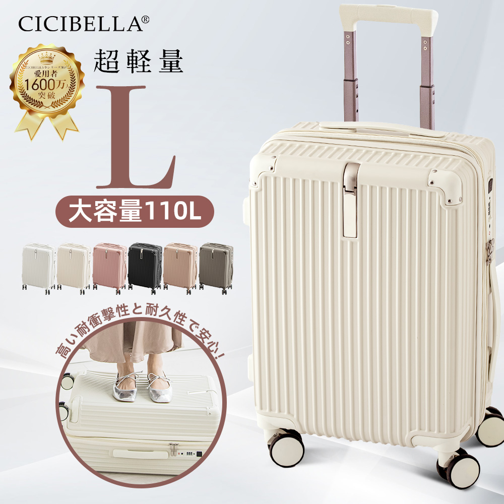 CICIBELLA スーツケース キャリーケース Lサイズ 多機能 スーツケース