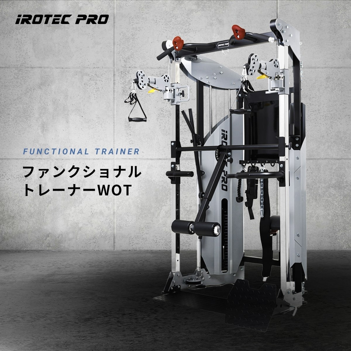 IROTEC PRO ケーブルマシン トレーニングマシン ホームジム スミス