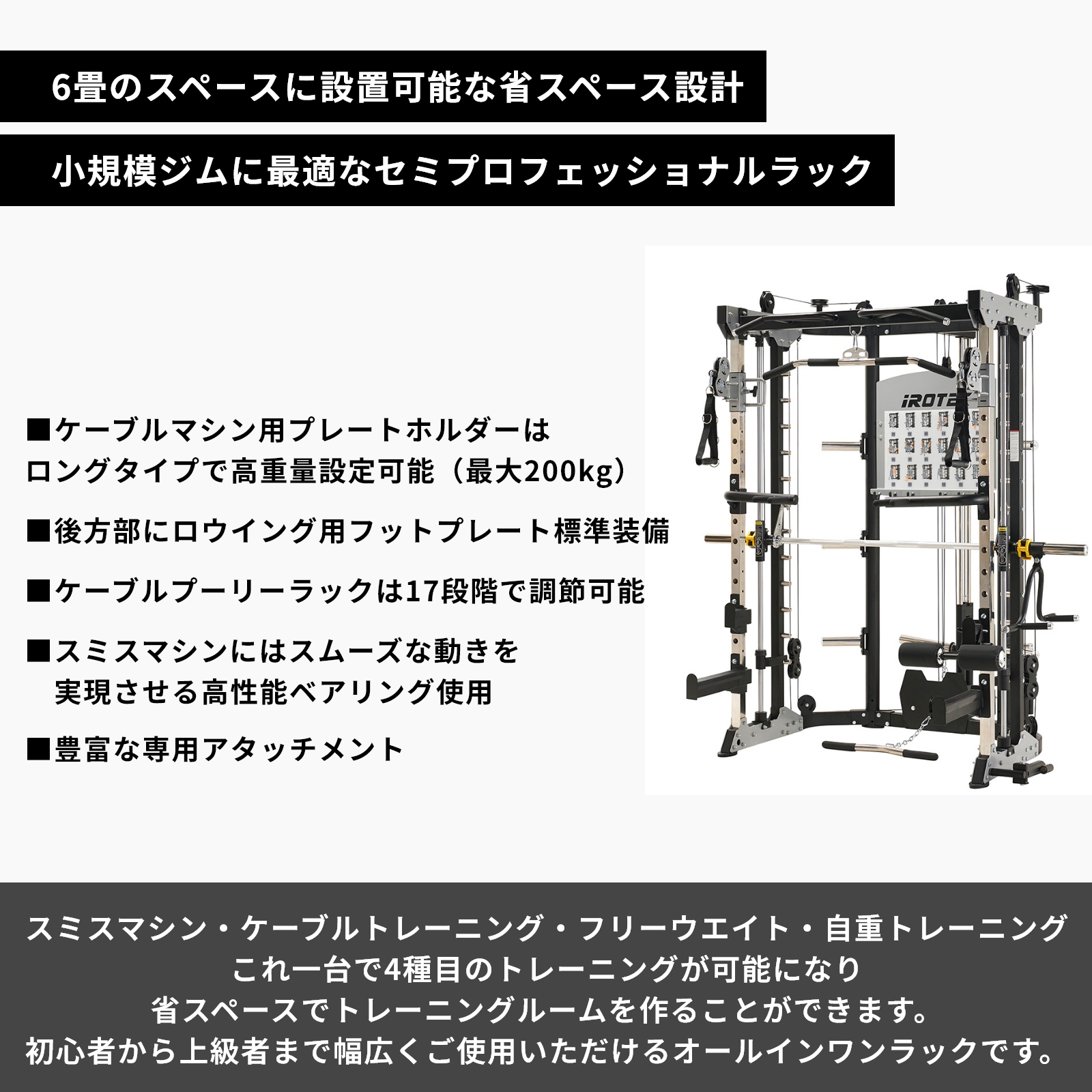 IROTEC PRO スミスマシン オールインワンラック IROTECPRO プレート