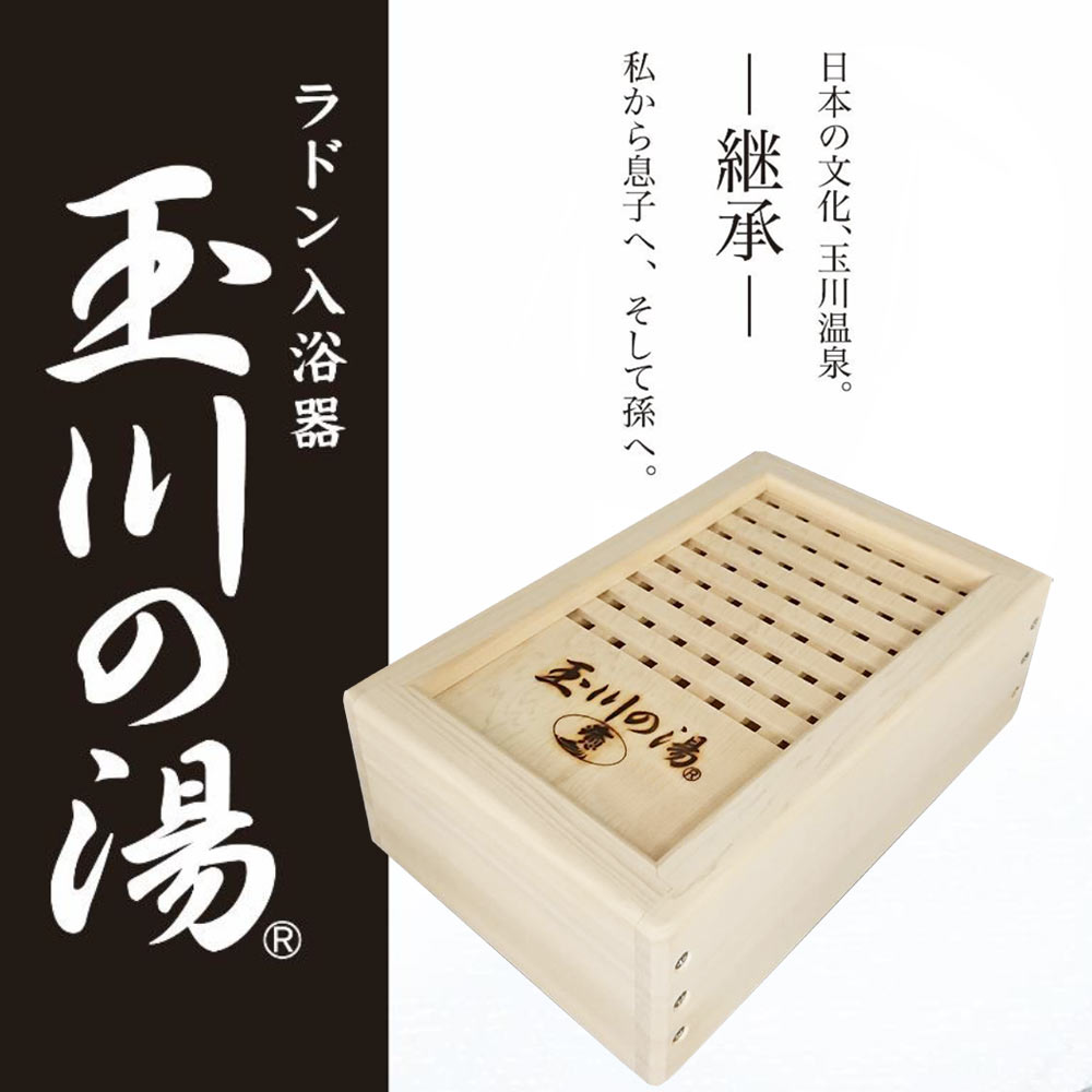 玉川の湯 「癒」 標準判 家庭用入浴健康器具 玉川温泉をご自宅で！温浴