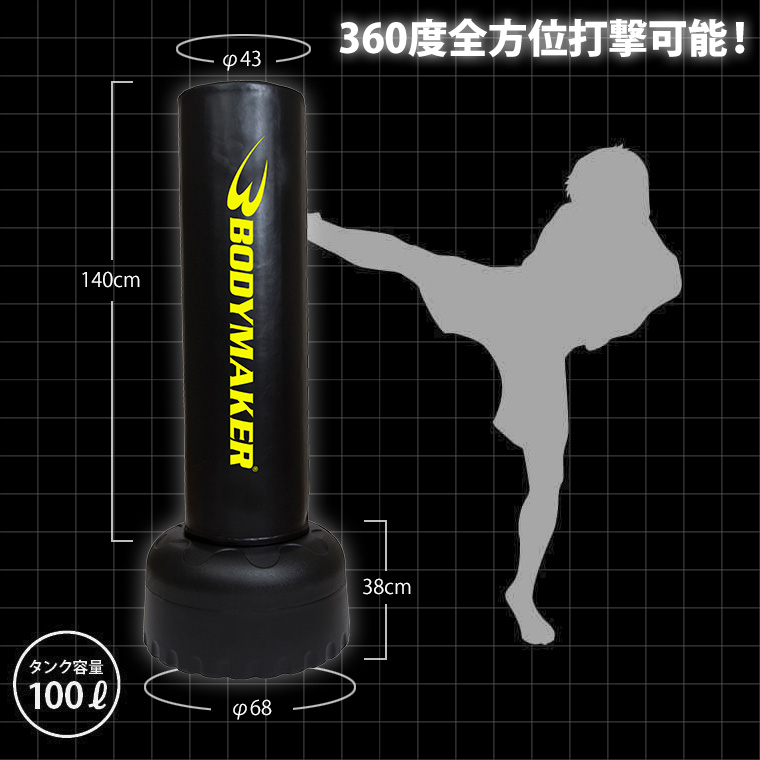 BODYMAKER（ボディメーカー） スタンディングバッグDX BODYMAKER KB029