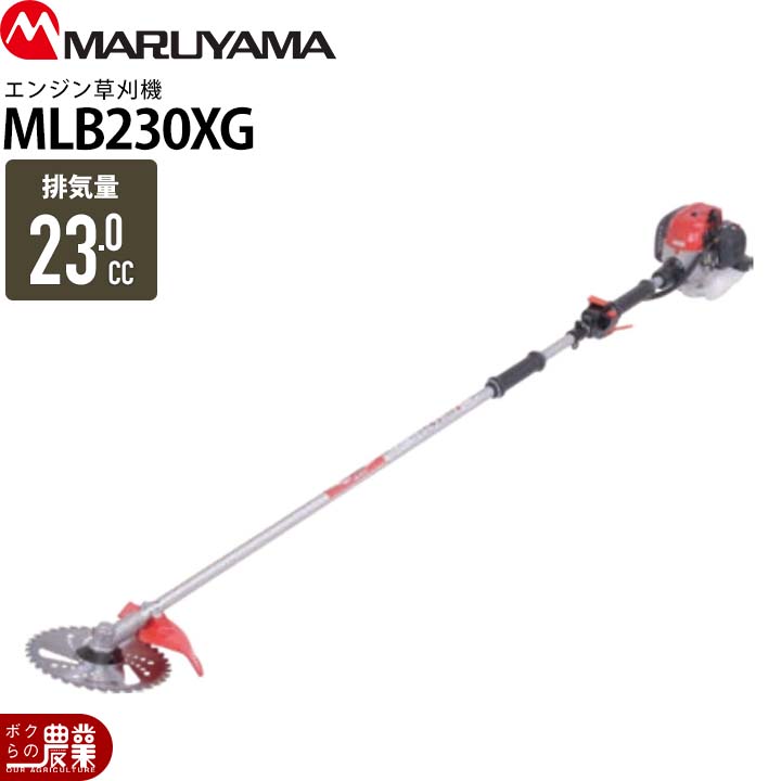 丸山製作所 草刈機 エンジン 2サイクル MLB230XG 23cc ツーグリップ