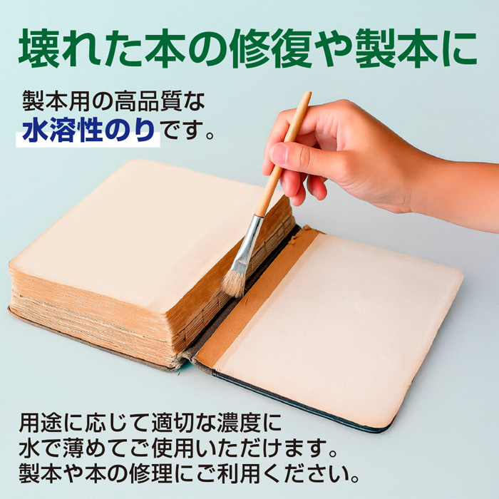 2660-0001)SAIFUKU 製本のり 150g 図書の修理 本の修理 修繕用